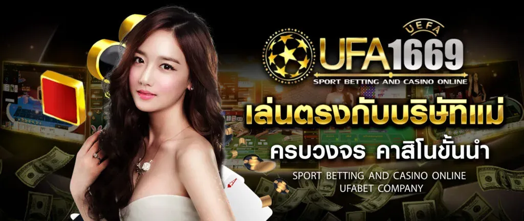 ยูฟ่า1669